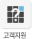 고객문의